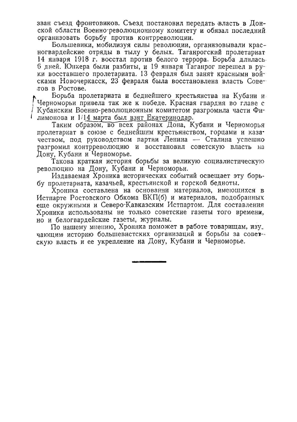 Хроника исторических событий на Дону, Кубани и в Черноморье | Раенко Ян Николаевич
