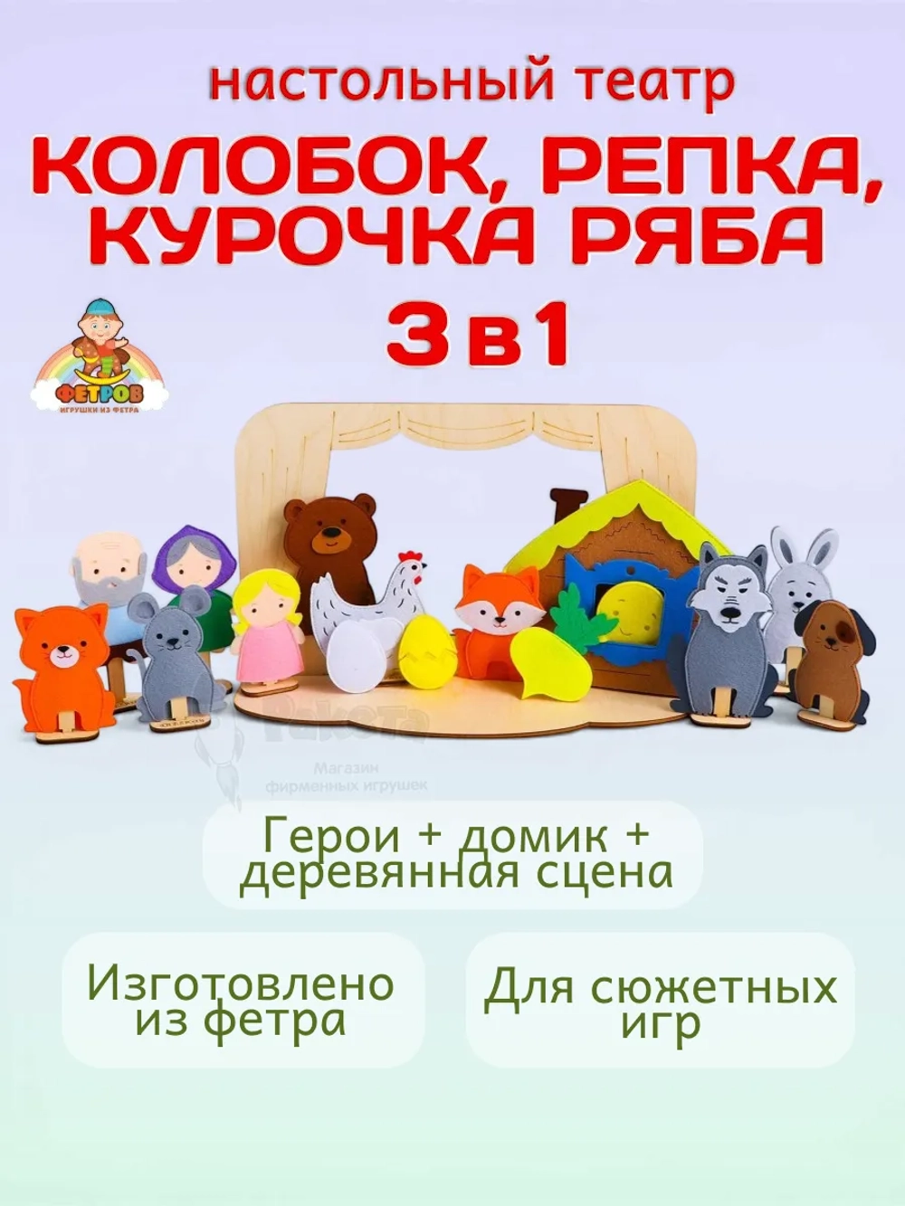 Настольный театр для детей Репка Колобок Курочка Ряба