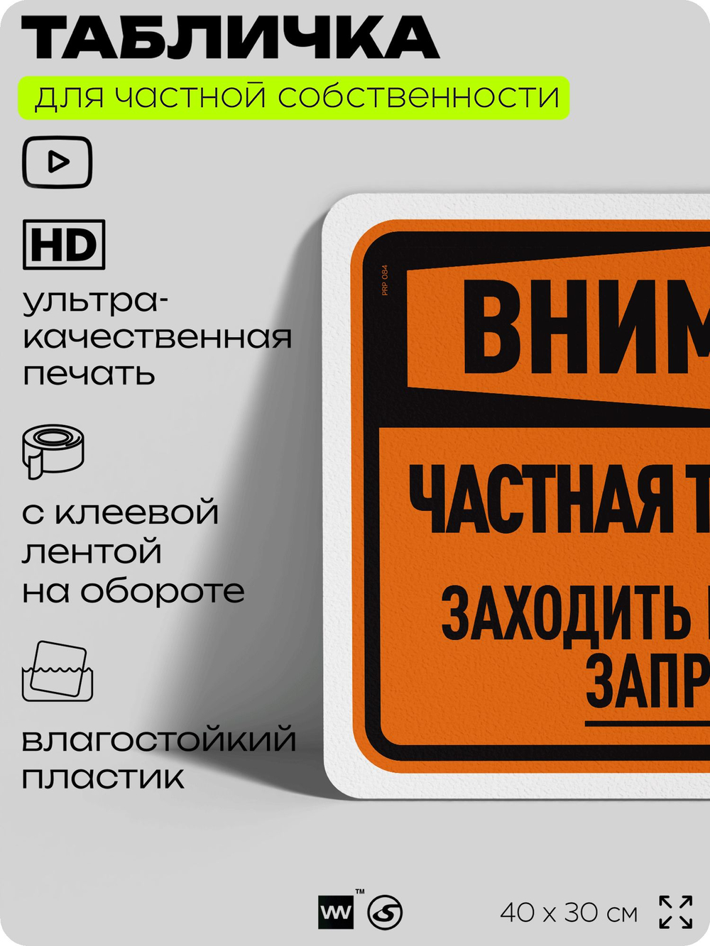 Табличка для частной территории "Внимание, частная территория", на дом, для участка, организаций, предупреждающая, 40х30 см, Silver Plane x Айдентика Технолоджи