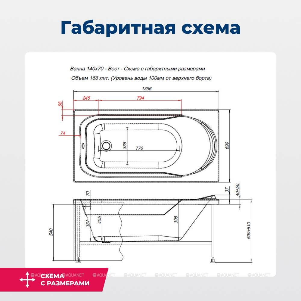 Акриловая ванна Aquanet (Акванет) West 140x70 с каркасом