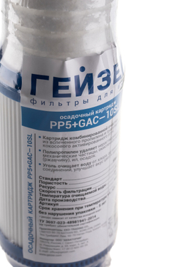 Картридж Гейзер РР+GAC 10SL
