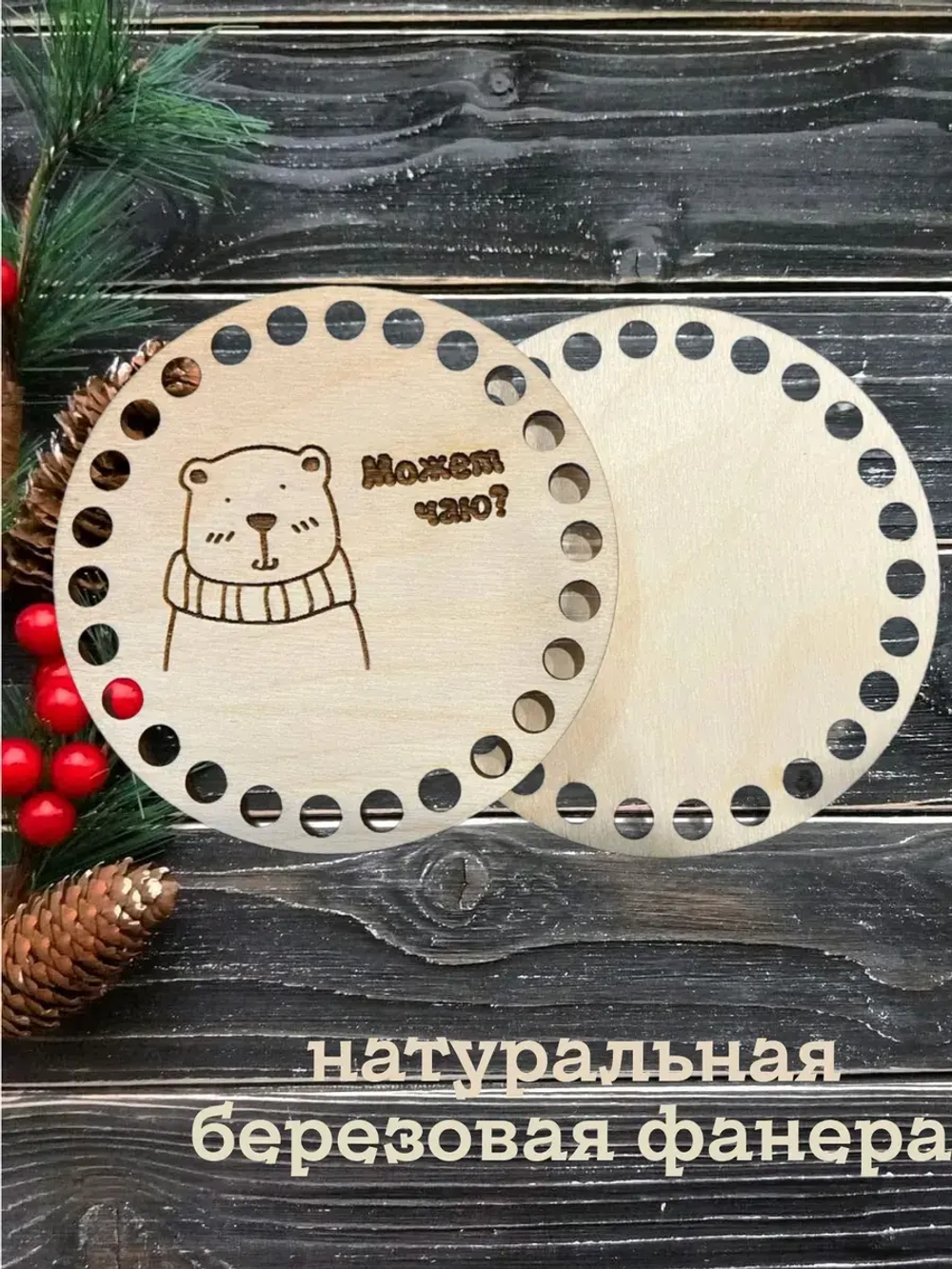 Донышки для вязания 10см набор 5 штук