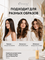 [ESTHETIC HOUSE] Спрей для укладки волос ОБЪЕМ CP-1 Bright Complex Volume Styling Fixer, 100мл