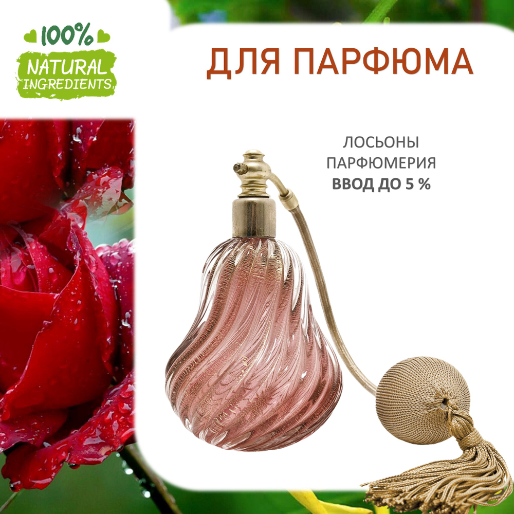 Роза и Иланг-иланг, отдушка для свечей и мыла