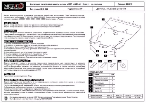 Защита картера и КПП Sheriff для Audi A4 II (B6) 2000-2006 арт.02.0817