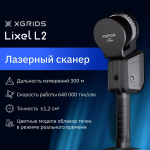 XGRIDS Lixel L2 32/300 RTK с калибровкой  SLAM сканер