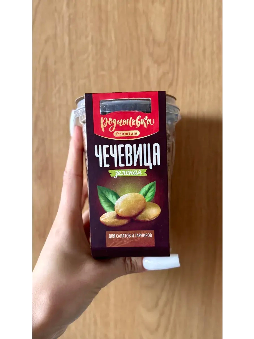 Крупа Чечевица Зеленая в стакане 375 гр ТМ Родионовка