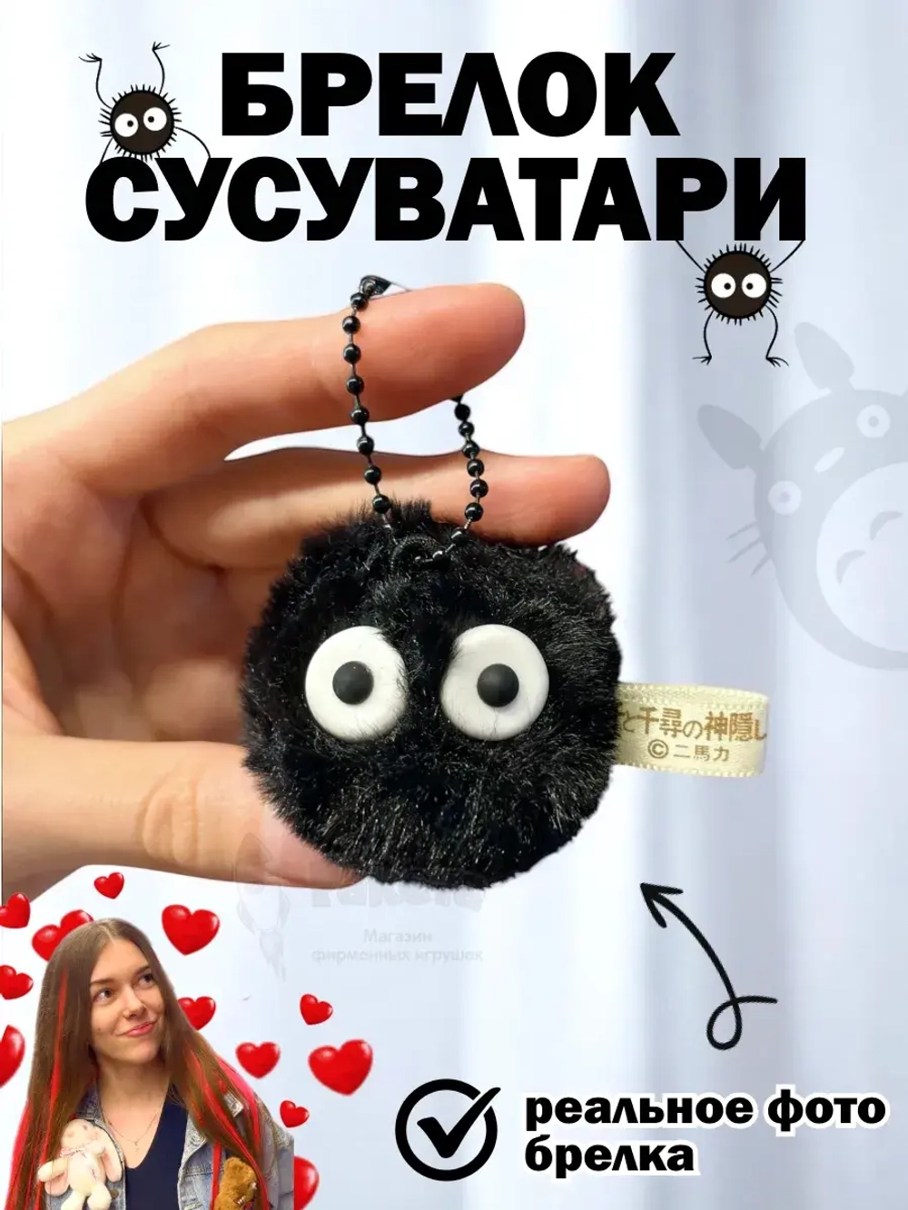 Брелок пушистый с глазами чернушка сусуватари