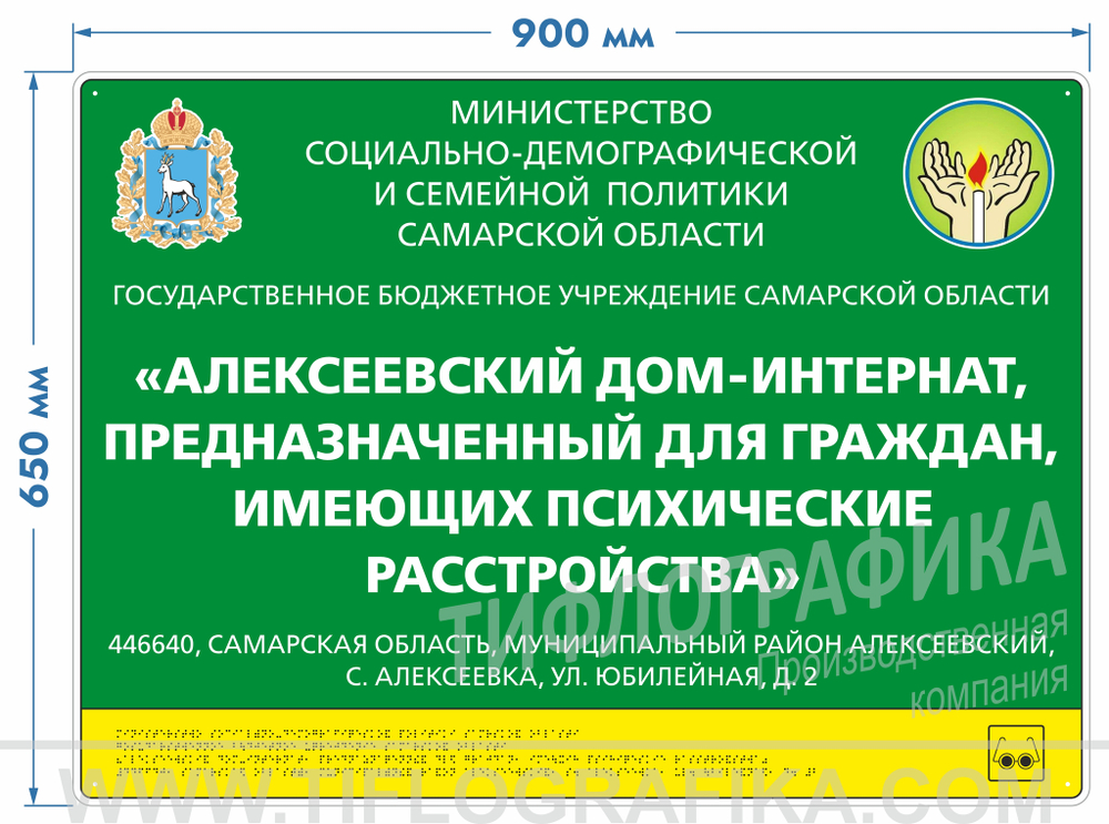 650х900 мм (АКП 3 мм) Тактильная табличка комплексная, Полноцвет