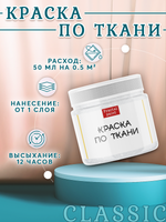 Краска по ткани и обуви, одежды акриловая «Перламутр»