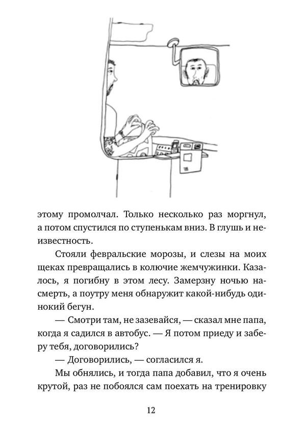 Подснежники и вонючие крысы