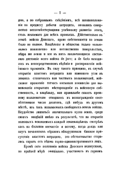 Каменный уголь и железо в России | Фелькнер Илиодор Федорович