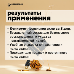 ГЕЛЬ ПРОТИВ ПРЫЩЕЙ С КУРКУМИНОМ И ТРИПЕПТИДОМ МЕДИ/ COPPER PEPTIDE ACNE FREE GEL/ 16 капсул по 0,5 мл