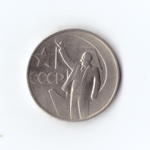 50 копеек 1967 г. Юбилейные. Ленин. XF