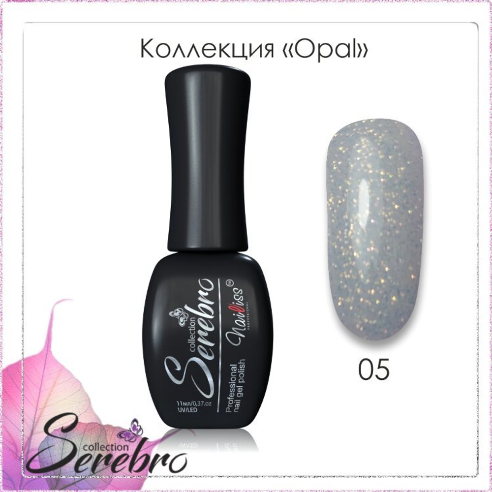 Гель-лак Opal "Serebro" №05, 11 мл