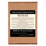 Свеча конус черная/ пчелиный воск / 13х5 см