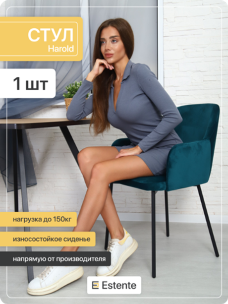 Стул мягкий с подлокотниками "Harold" Izumrud (Изумруд)