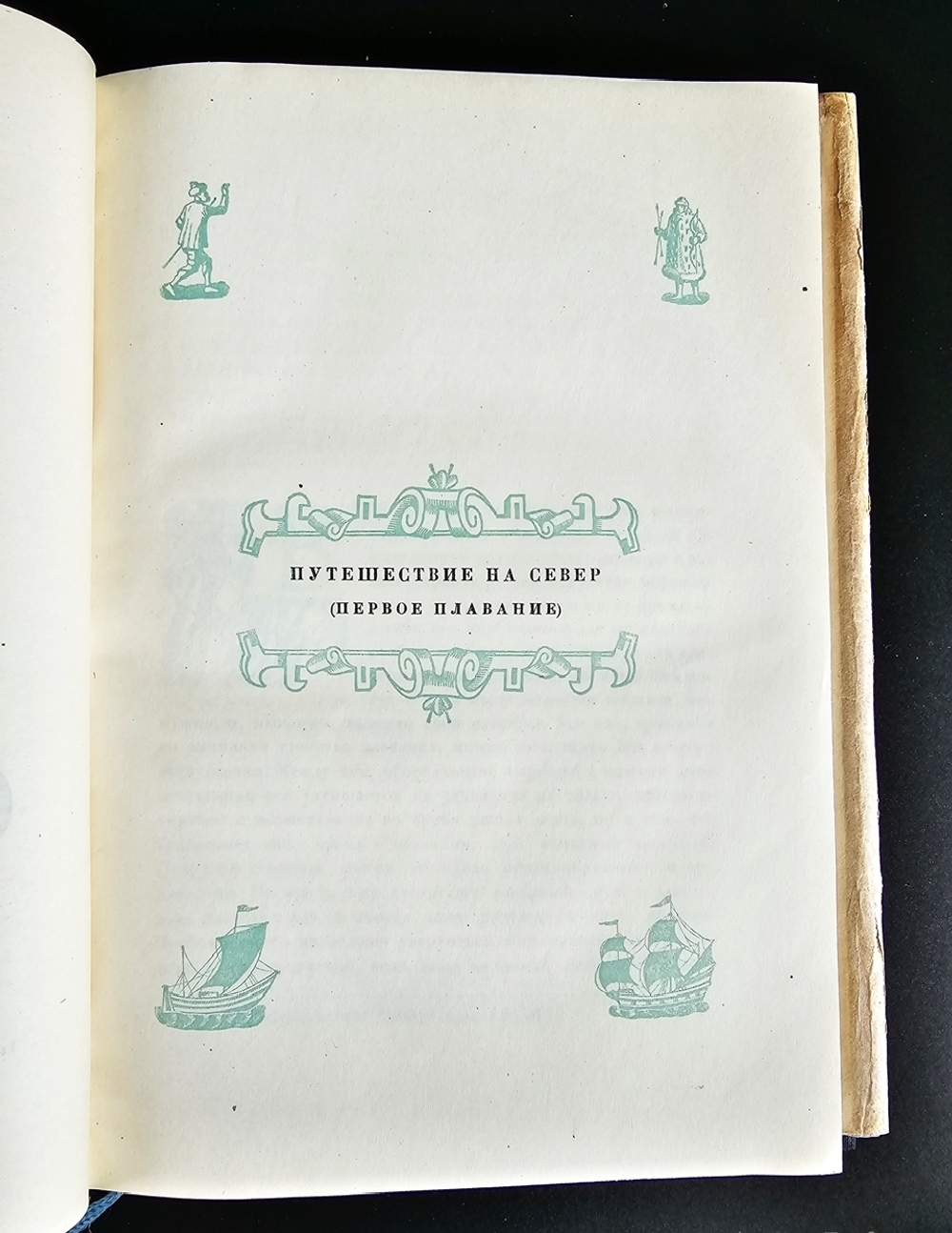 "Плавания Баренца 1594-1597 г.". Г. Де Фер. 1936г. - антикварная книга