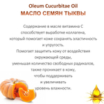 Масло тыквы семян, рафинированное
