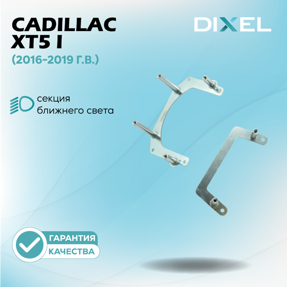 Рамки для Cadillac XT5 I (2016-2019 г.в.) на 3/5R