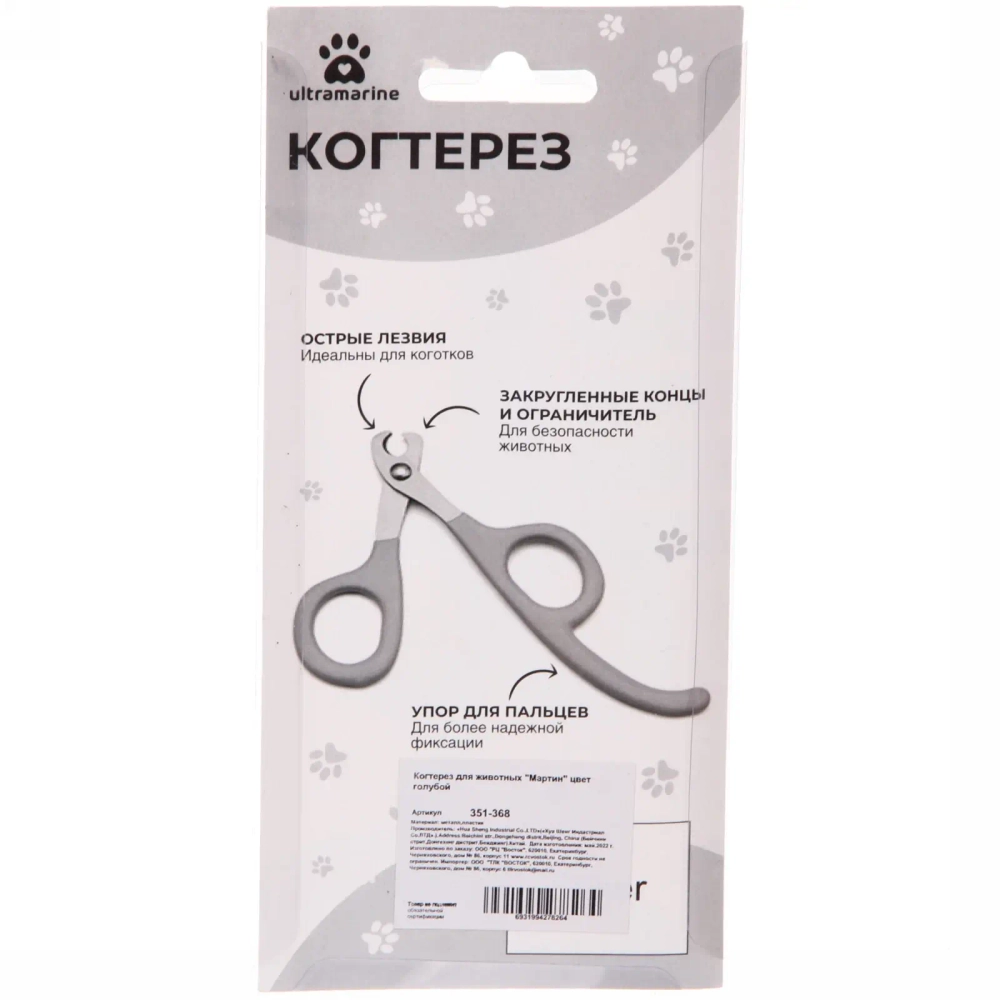Когтерез для животных «Мартин» 12см цвет голубой Ultramarine