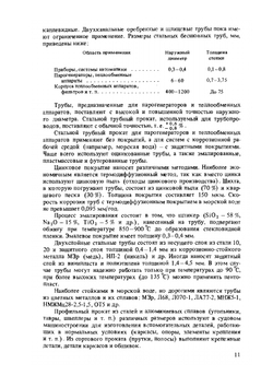 Технология производства судовых энергетических установок | П.А. Дорошенко