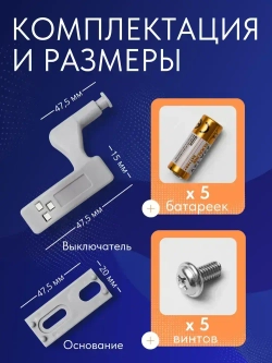 Светильник светодиодный на батарейках для шкафа 5 шт - LED подсветка в шкаф беспроводная на мебельную петлю