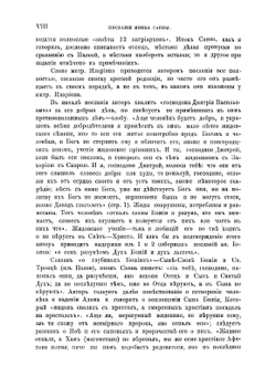 О ереси жидовствующих | С. А. Белокуров