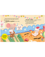 Самостоятельный малыш. Мышонок Миша ложится спать