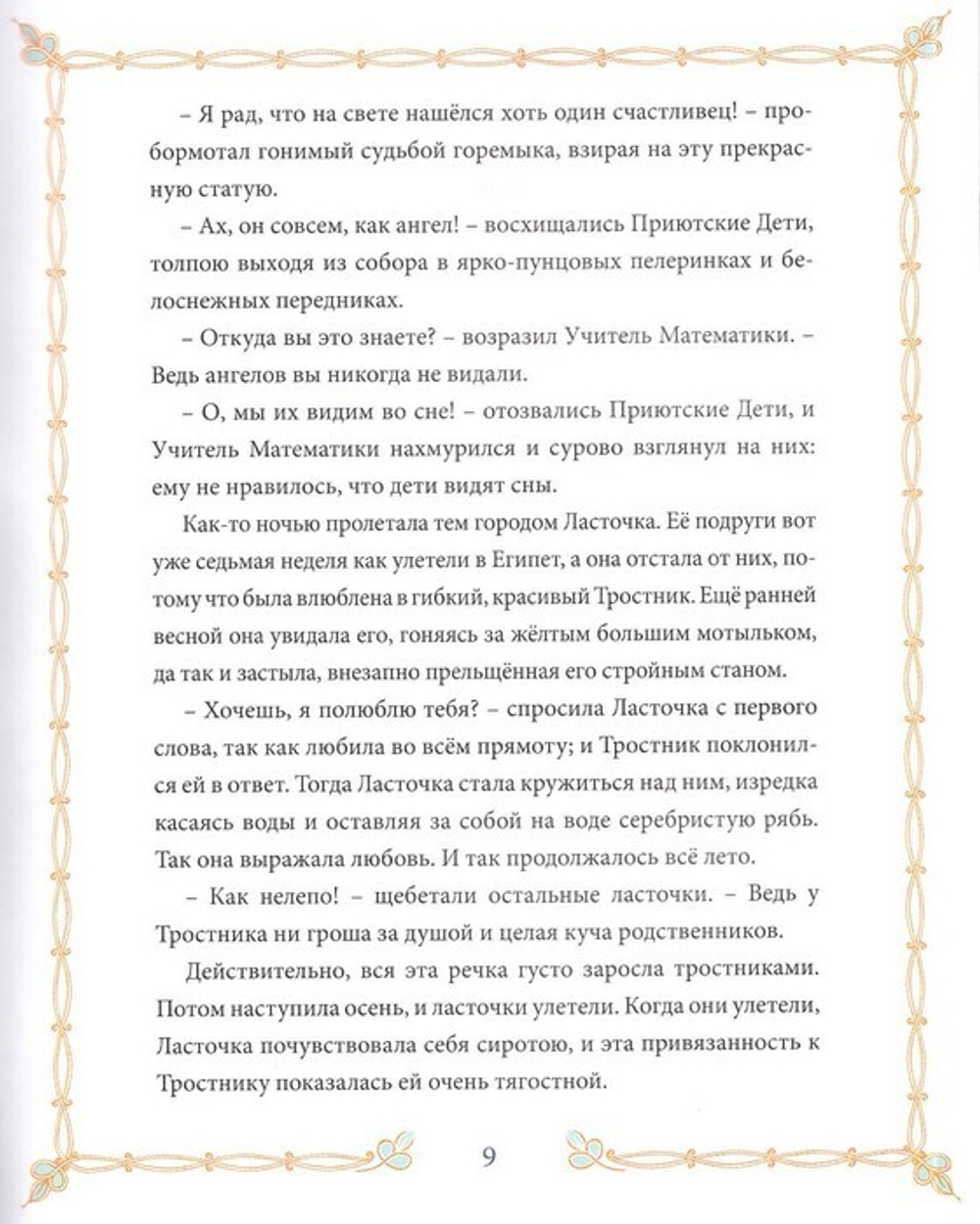 Счастливый принц. Сборник сказок. Том 1