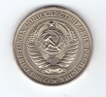 1 рубль 1981 года Годовик Малая звезда