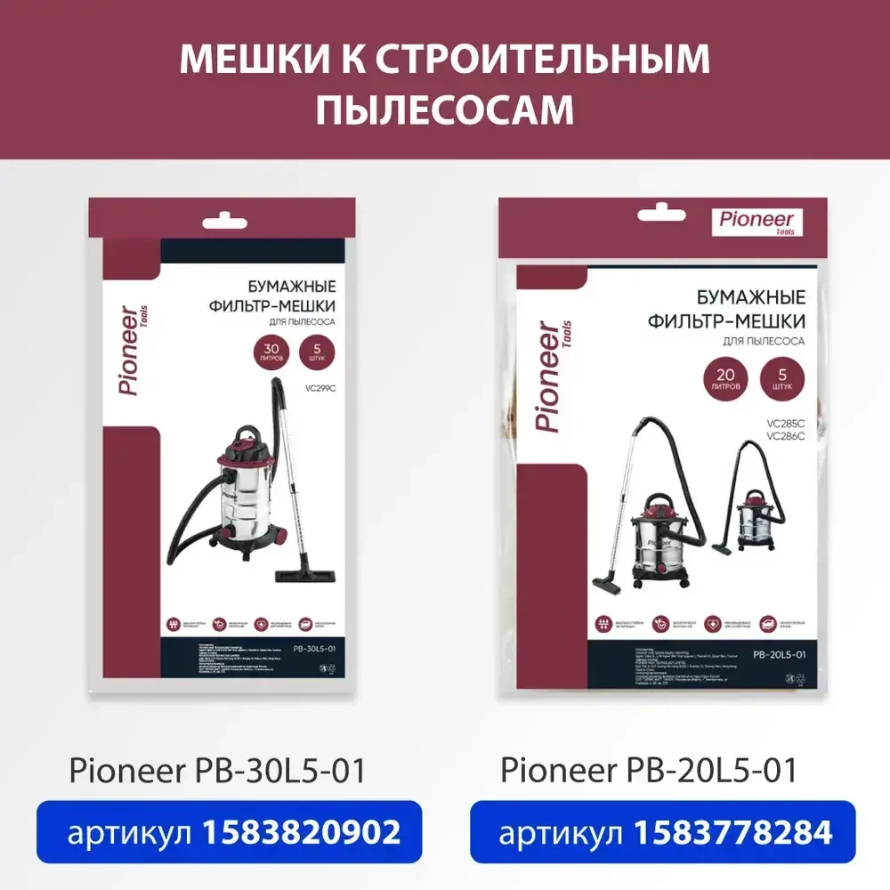 Пылесос строительный бытовой Pioneer VC285C с насадками, 20л, 1400Вт