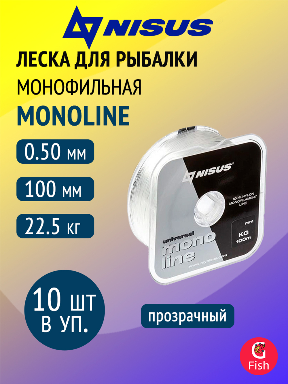 Леска для рыбалки Nisus MONOLINE Universal Nylon Transparent 0,50mm/100m (N-MU-050-100)