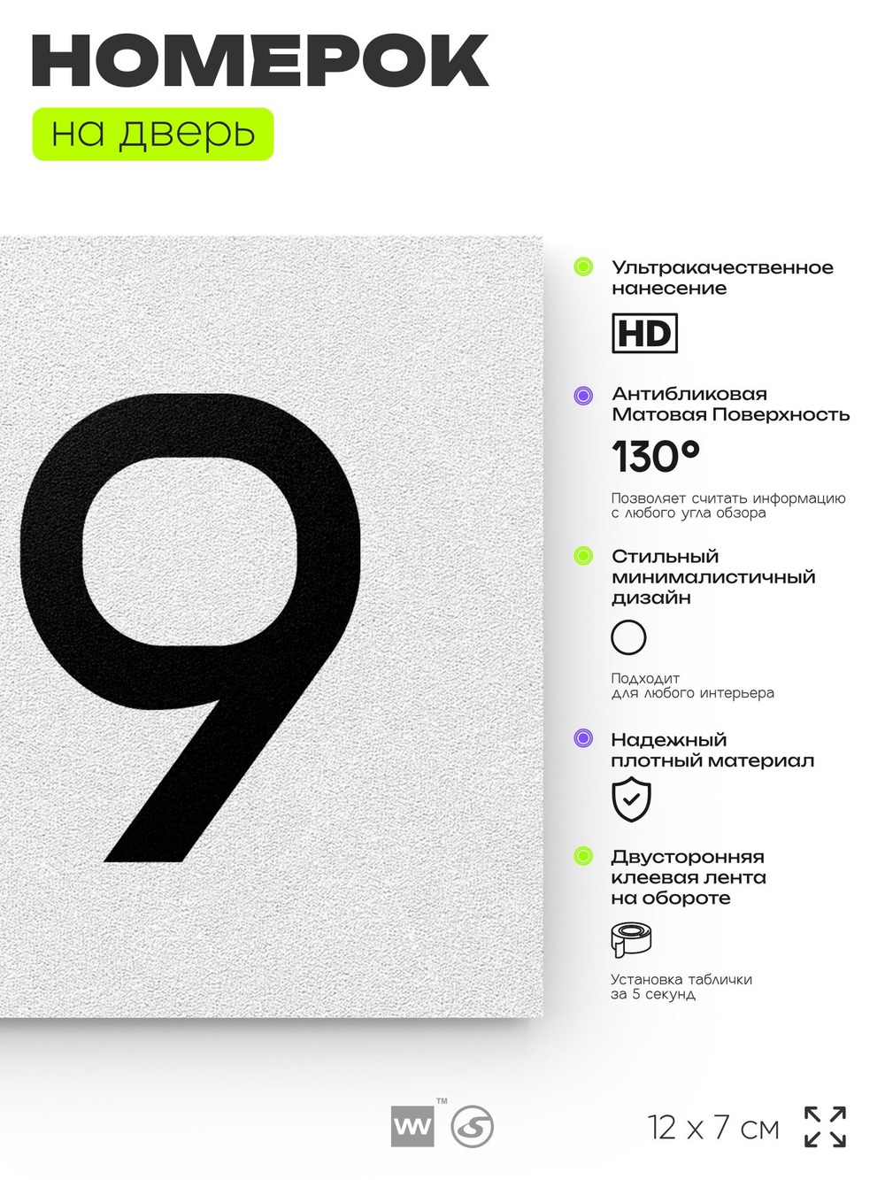 Номер на дверь 159, табличка на дверь для офиса, квартиры, кабинета, аудитории, склада, белая 120х70 мм, Айдентика Технолоджи