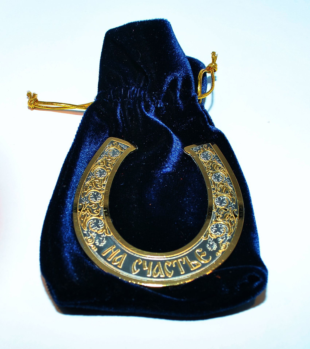 Подкова сувенирная средняя "На счастье"