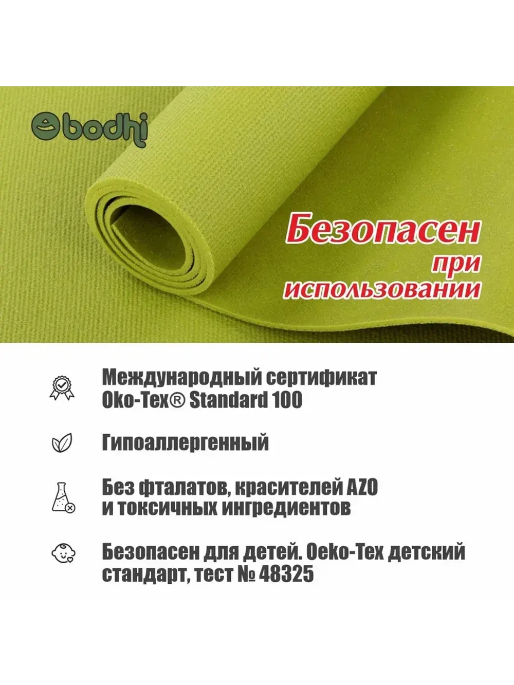 Коврик для йоги и фитнеса Ришикеш Бодхи 175 см