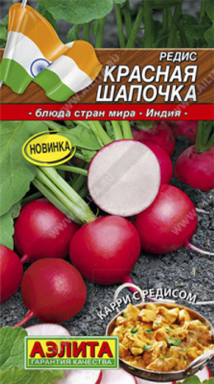 Редис Красная шапочка 2г Ц Аэлита
