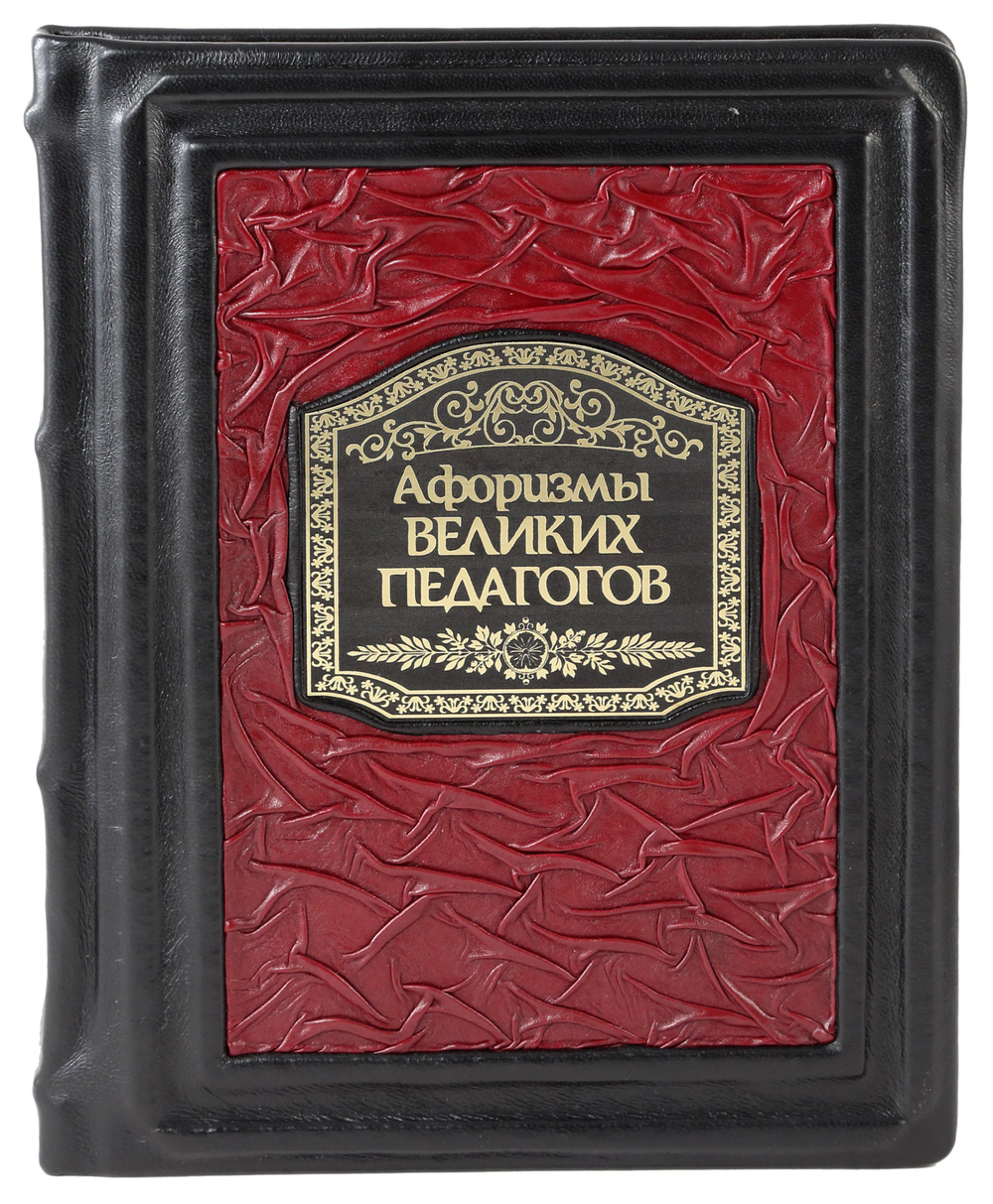 Афоризмы великих педагогов