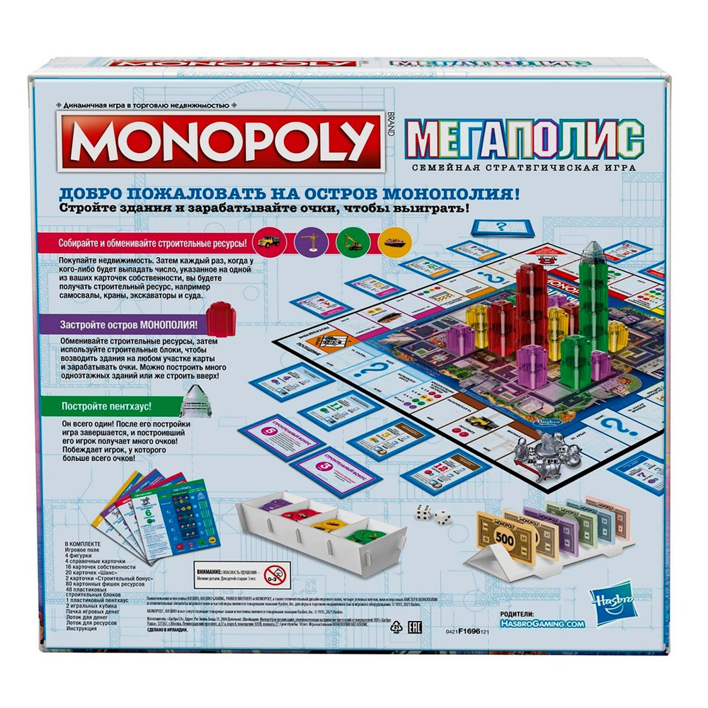 Монополия Мегаполис