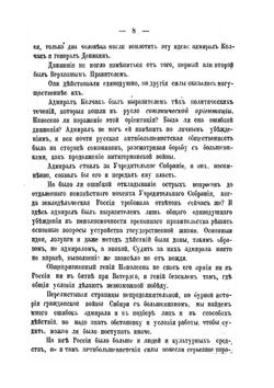 Сибирь, союзники и Колчак. Поворотный момент русской истории. 1918-1920 гг.. Том I | Г.К. Гинс