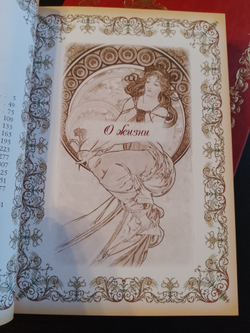 "Женская мудрость" Книга в кожаной обложке в подарочном коробе