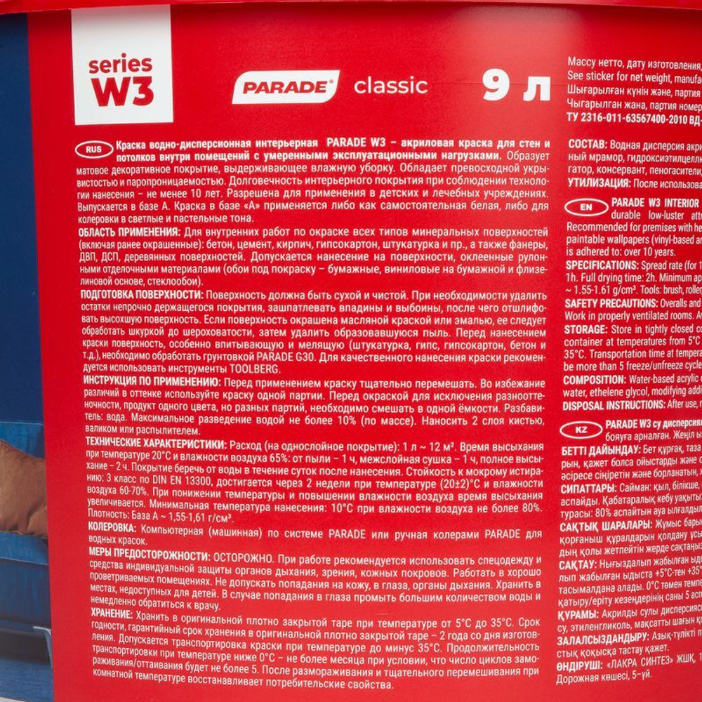 Краска интерьерная Parade W3 матовая белая 9 л