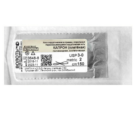 Нить нерассасывающаяся КАПРОН L=75 см  игла обратнорежущая  плетенная