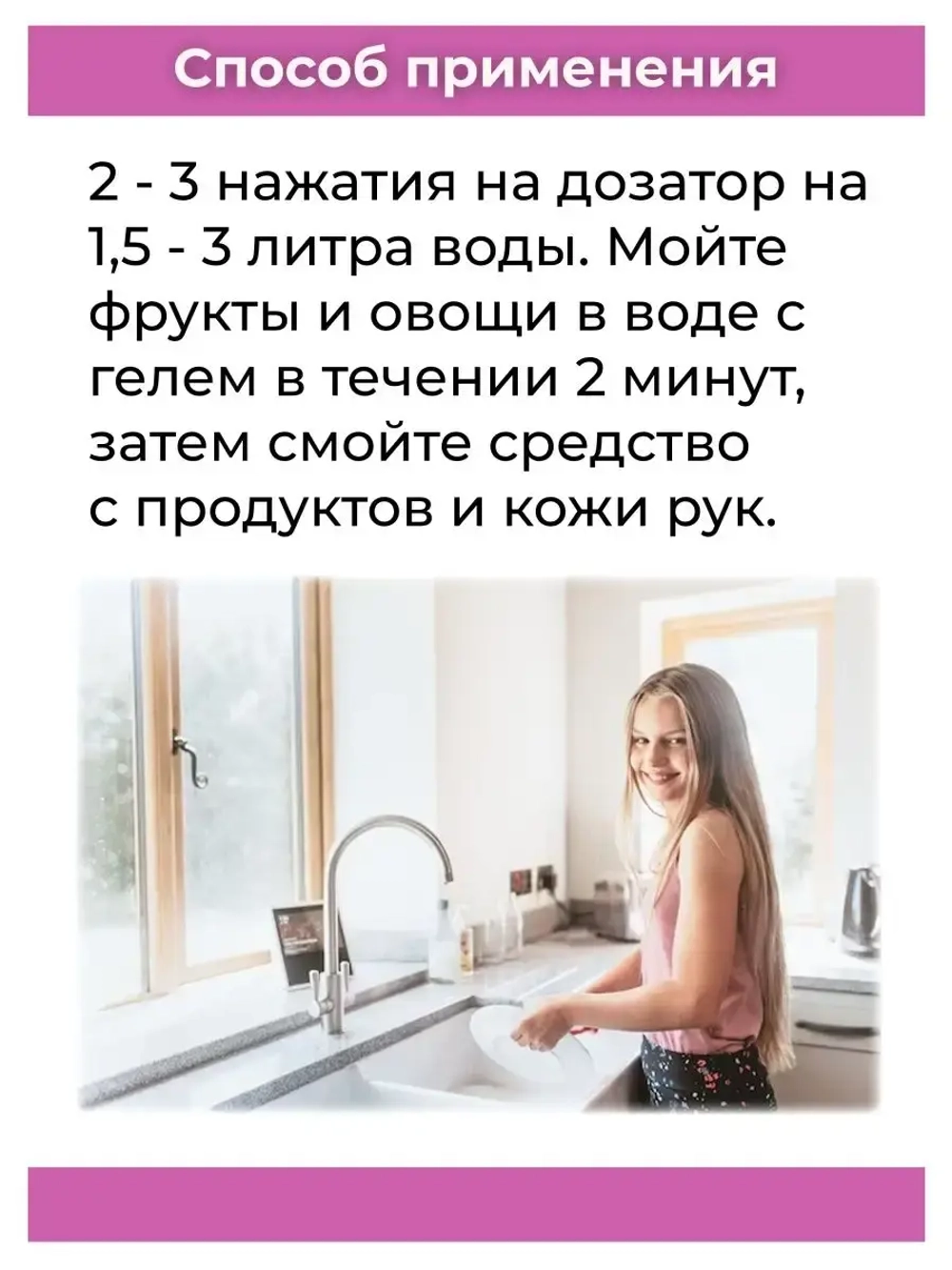 Гель для мытья посуды и фруктов 1 литр