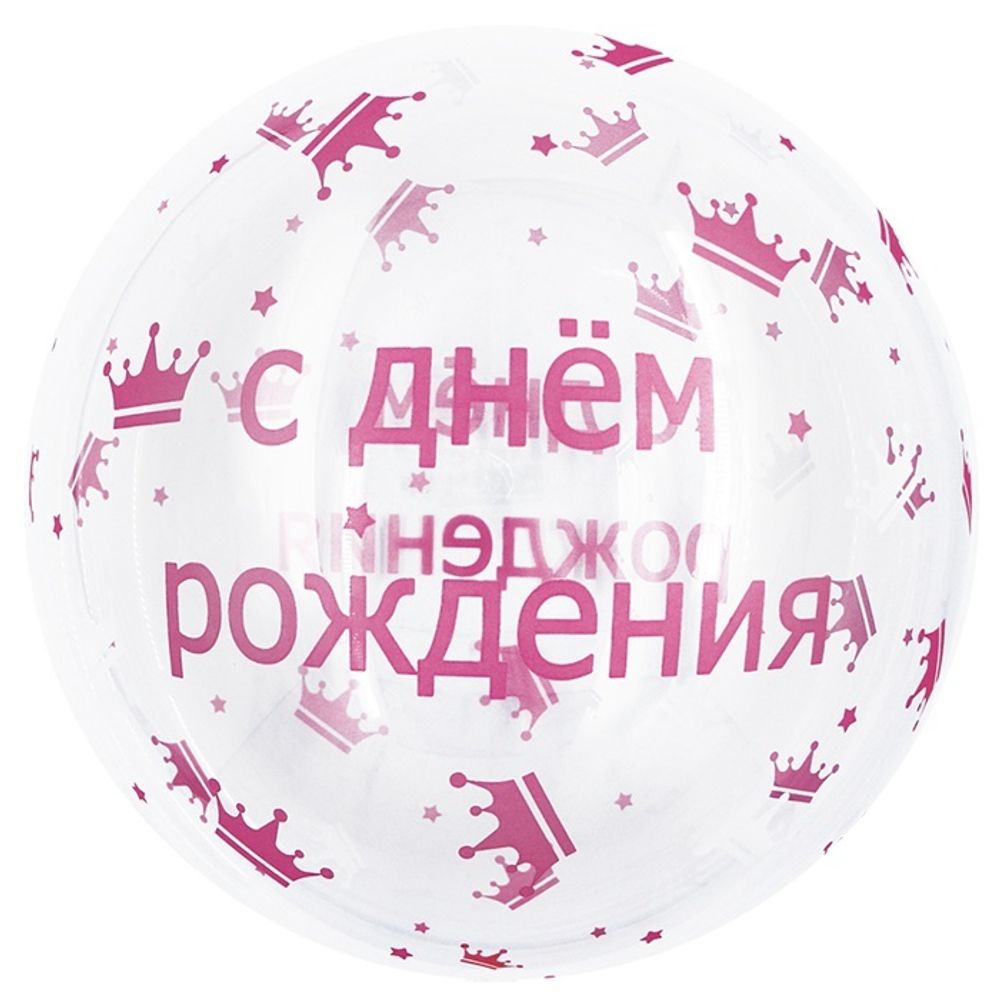 Шар Falali BUBBLE 18&quot; С Днем Рождения Розовые короны прозрачный #550180