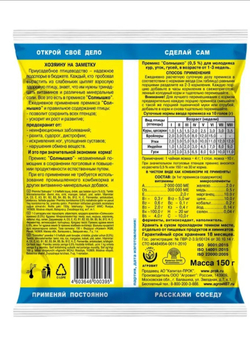 Премикс Солнышко для молодняка кур, уток, гусей в возрасте от 1-3 недель