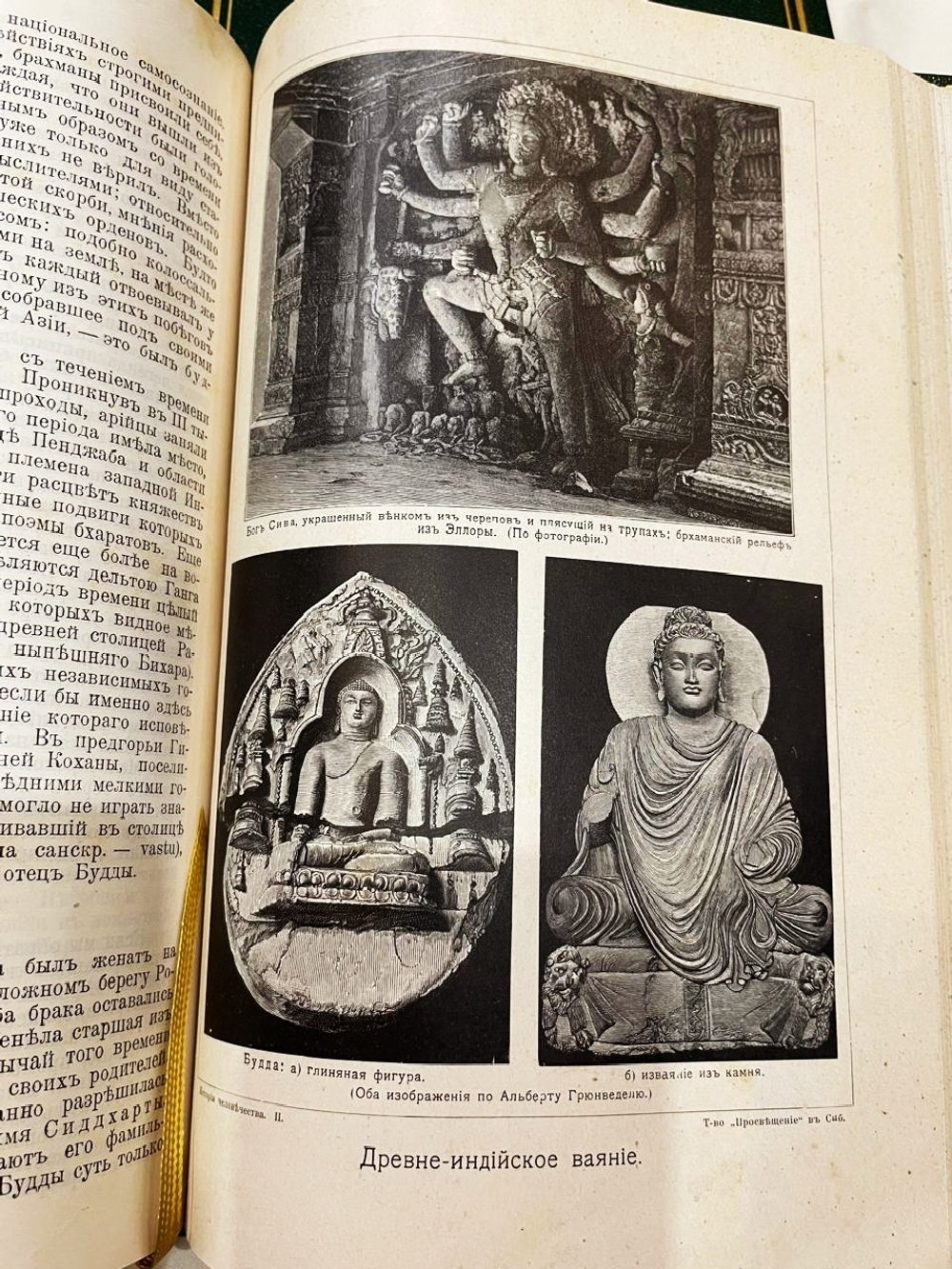 "История человечества. Всемирная история". 1904г.