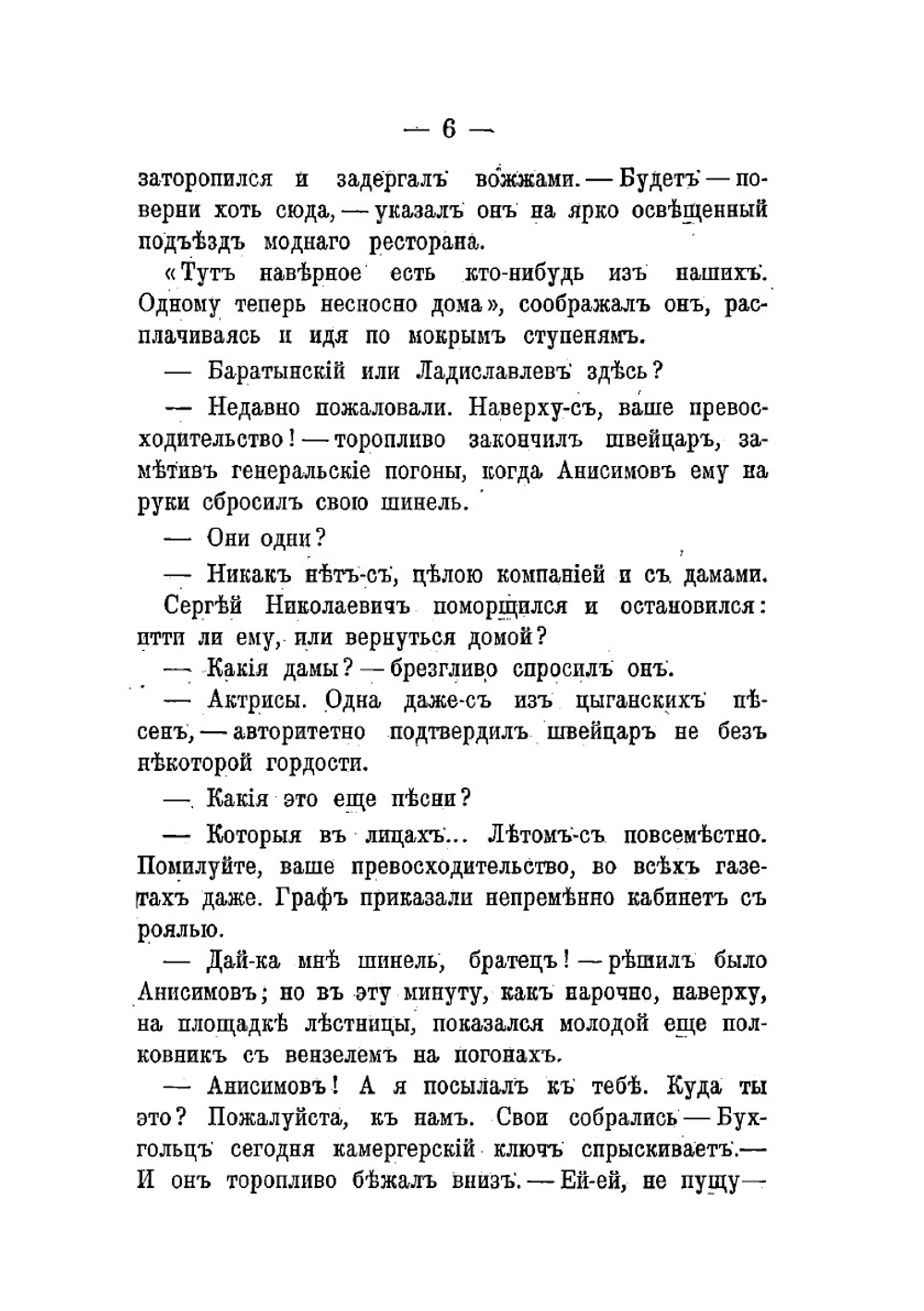 Семья богатырей | Немирович-Данченко Василий Иванович