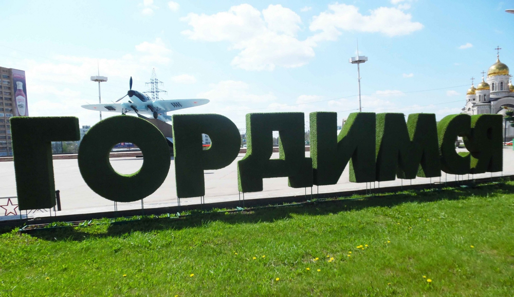 Топиарная фигура Буква