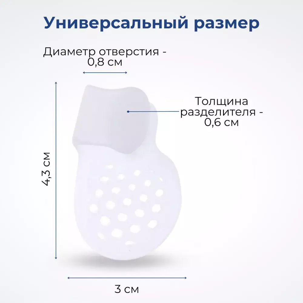 Сепараторы мизинца с перфорированной подушечкой, 1 пара